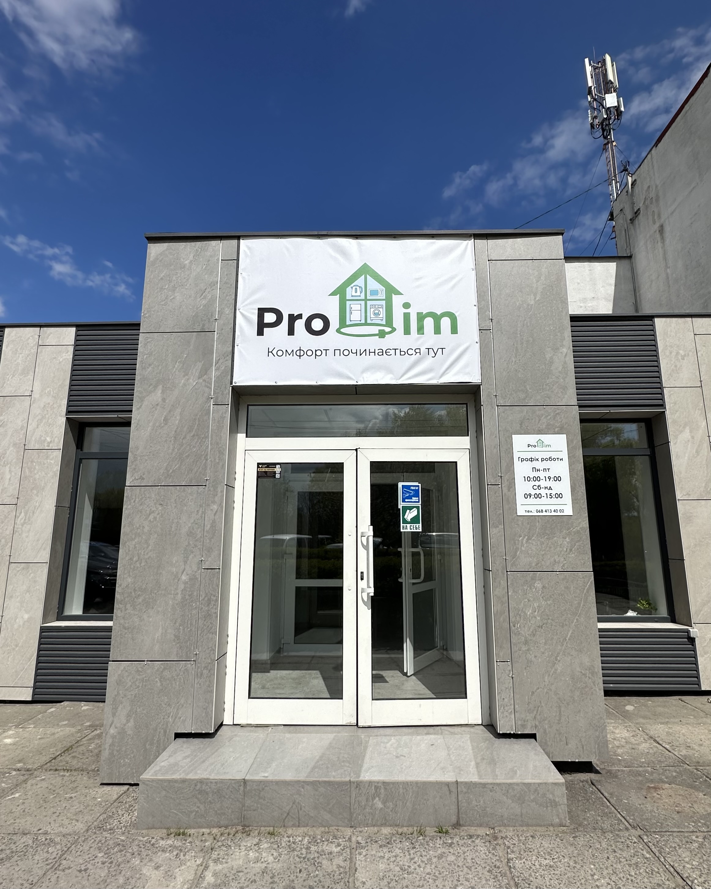 Магазин ProDim у м. Кам'янське
