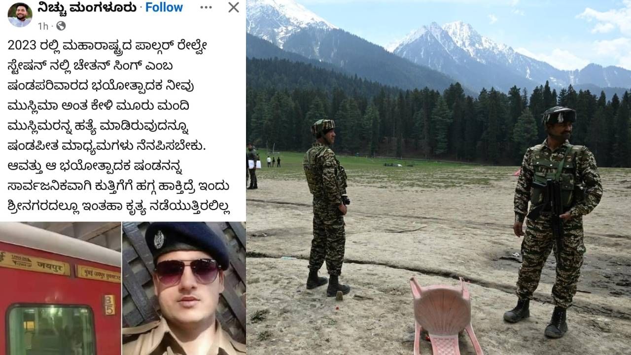 ಮಂಗಳೂರು: ಪಹಲ್ಗಾಮ್ ಉಗ್ರರ ದಾಳಿ ಸಮರ್ಥಿಸಿಕೊಂಡು ಫೇಸ್ ಬುಕ್ನಲ್ಲಿ ಪೋಸ್ಟ್ - ಕೊಣಾಜೆ ಪೊಲೀಸ್ ಠಾಣೆಯಲ್ಲಿ ಪ್ರಕರಣ ದಾಖಲು ಮಂಗಳೂರು: ಪಹಲ್ಗಾಮ್ ಉಗ್ರರ ದಾಳಿ ಸಮರ್ಥಿಸಿಕೊಂಡು ಫೇಸ್ ಬುಕ್ನಲ್ಲಿ ಪೋಸ್ಟ್ - ಕೊಣಾಜೆ ಪೊಲೀಸ್ ಠಾಣೆಯಲ್ಲಿ ಪ್ರಕರಣ ದಾಖಲು