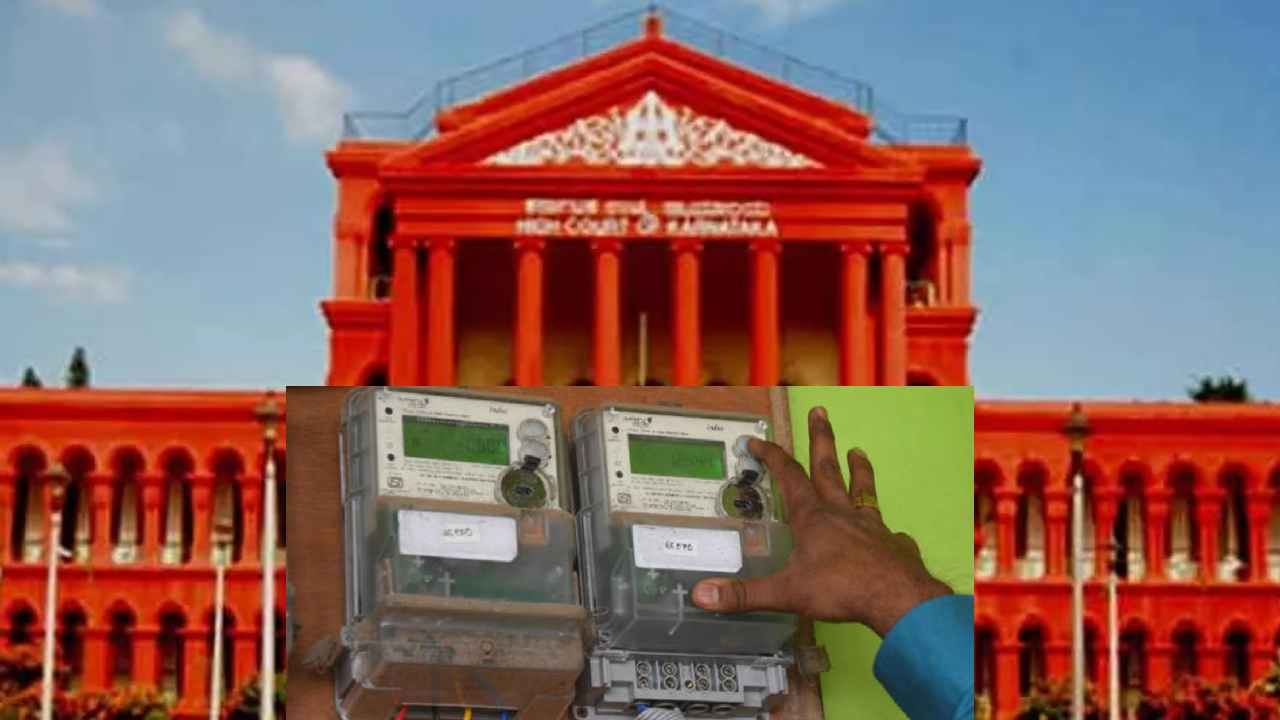 ಫ್ರೀ ವಿದ್ಯುತ್ ಯಾರು ಕೇಳಿದ್ದರು?: ಸ್ಮಾರ್ಟ್ ಮೀಟರ್ಗೆ ಹೈಕೋರ್ಟ್ ತಡೆ, ಬೆಸ್ಕಾಂಗೆ ತೀವ್ರ ತರಾಟೆ!