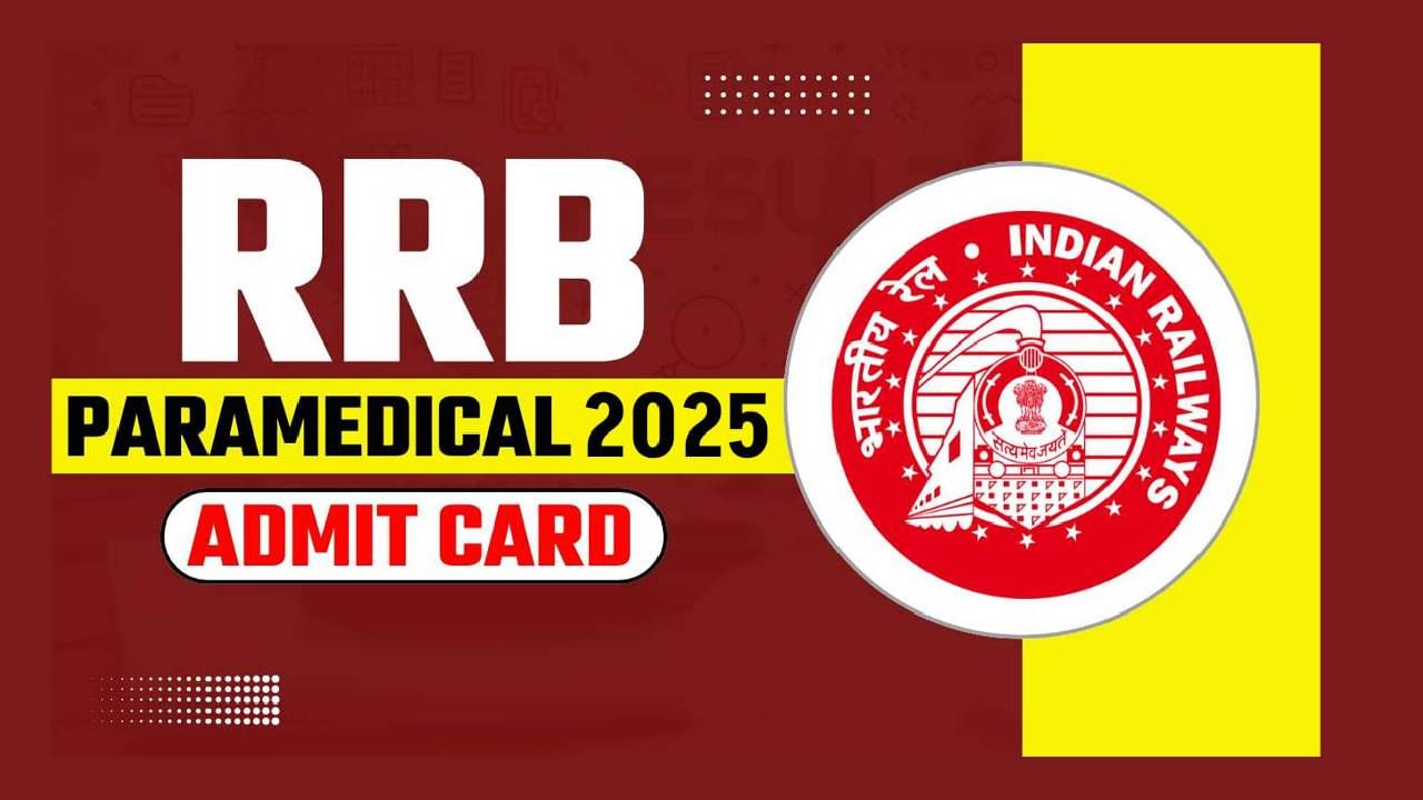 RRB ಸ್ಟಾಫ್ ನರ್ಸ್ ನೇಮಕಾತಿ ಪರೀಕ್ಷೆ: ಪ್ರವೇಶ ಪತ್ರ ಬಿಡುಗಡೆ, ಡೌನ್ಲೋಡ್ ವಿಧಾನ ಇಲ್ಲಿದೆ RRB ಸ್ಟಾಫ್ ನರ್ಸ್ ನೇಮಕಾತಿ ಪರೀಕ್ಷೆ: ಪ್ರವೇಶ ಪತ್ರ ಬಿಡುಗಡೆ, ಡೌನ್ಲೋಡ್ ವಿಧಾನ ಇಲ್ಲಿದೆ