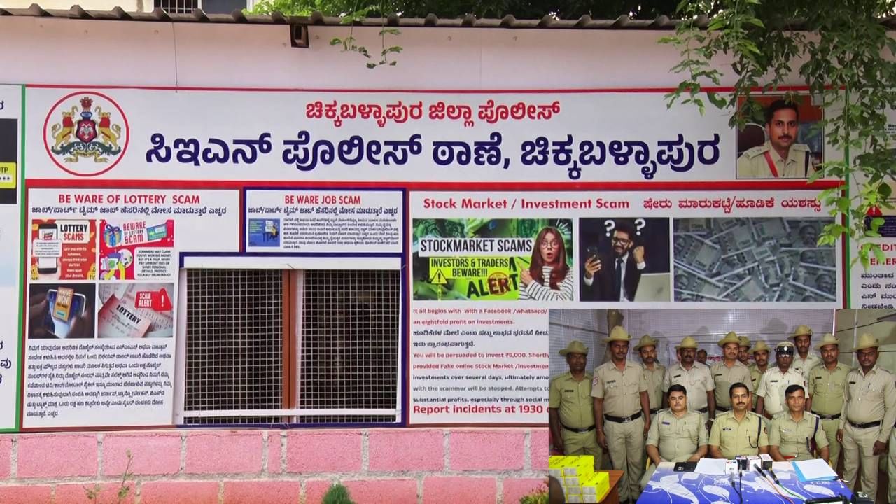 ಚಿಕ್ಕಬಳ್ಳಾಪುರ ಪೊಲೀಸರ ಸಿನಿಮೀಯ ಕಾರ್ಯಾಚರಣೆ: 5140 ಮೊಬೈಲ್ಗಳನ್ನ ಕದ್ದಿದ್ದ ಕಳ್ಳರ ಗ್ಯಾಂಗ್ ಬಂಧನ ಚಿಕ್ಕಬಳ್ಳಾಪುರ ಪೊಲೀಸರ ಸಿನಿಮೀಯ ಕಾರ್ಯಾಚರಣೆ: 5140 ಮೊಬೈಲ್ಗಳನ್ನ ಕದ್ದಿದ್ದ ಕಳ್ಳರ ಗ್ಯಾಂಗ್ ಬಂಧನ