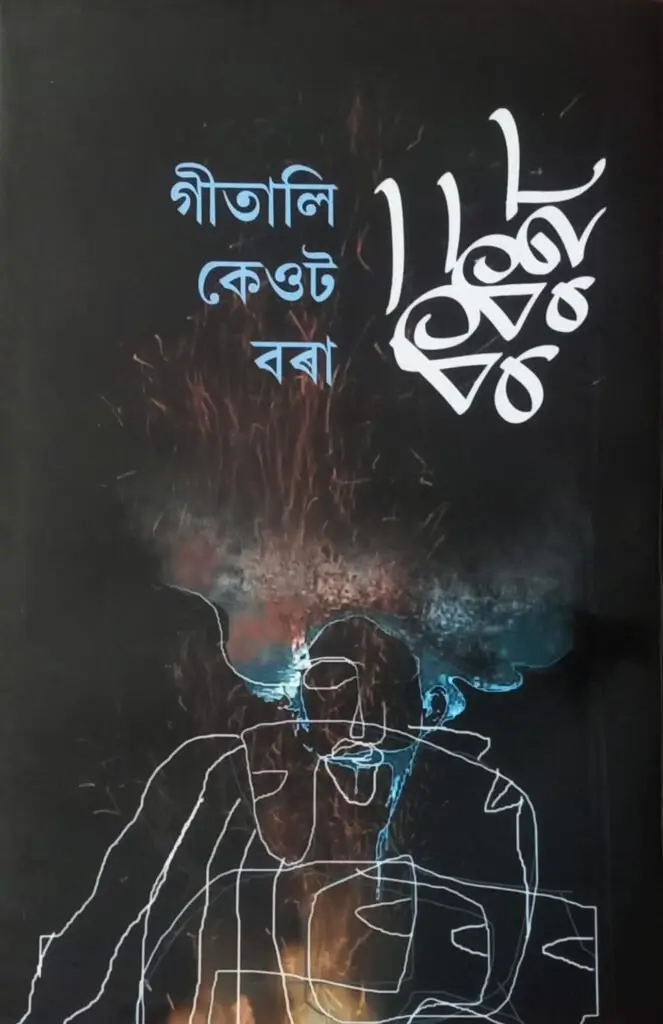 কুকুহা কিতাপৰ বেটুপাত