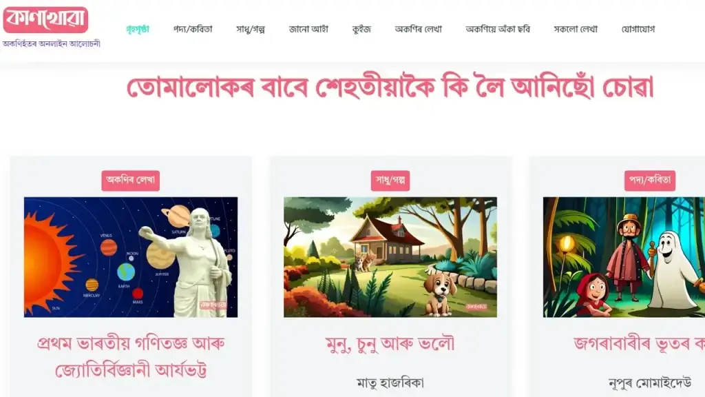 কাণখোৱা শিশু আলোচনী