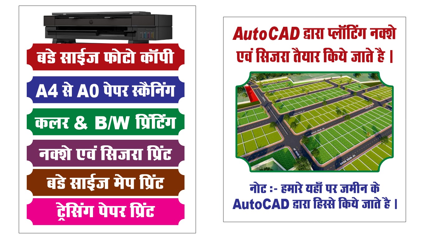 SHREE BALAJI CAD & PRINTING - Businesses in Pataudi Town Pataudi - 2