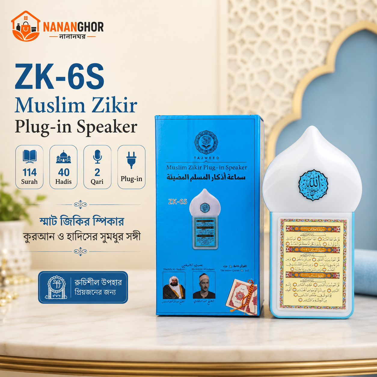 ZK-6S Muslim Zikir Plug in Speaker With Entire Quran (114 Surah)