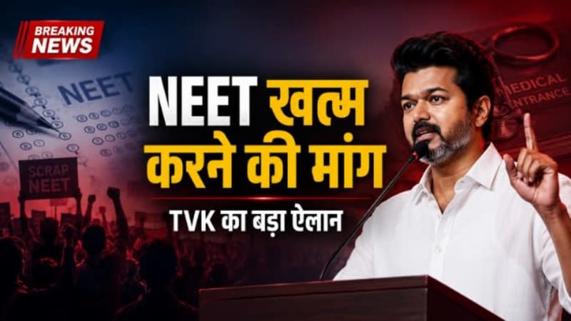 Why Does TVK Want NEET Scrapped? Vijay's Party Makes Big Demand Amid Nationwide Protests