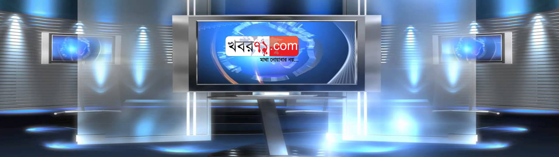 Khobor71 Online News Portal