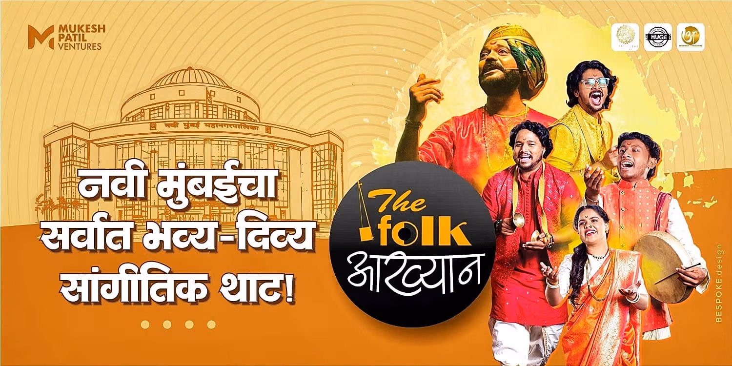 Folk Akhyan : Reshimbagh, Nagpur
