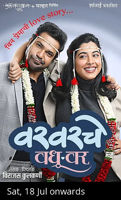 Varvarche Vadhu Var