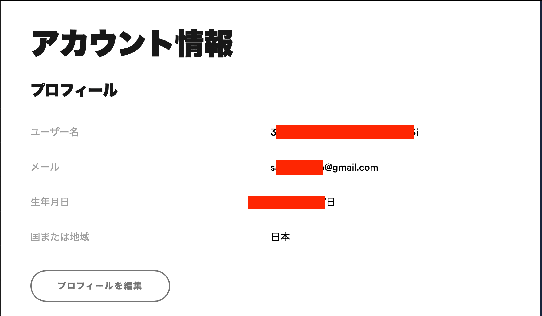 Spotifyのユーザー名画面