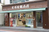 （有）丸石化粧品店