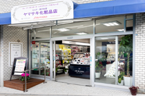 ヤマサキ化粧品店