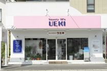 Ｂｅａｕｔｙ　Ｌｉｆｅウエキ　植木化粧品店