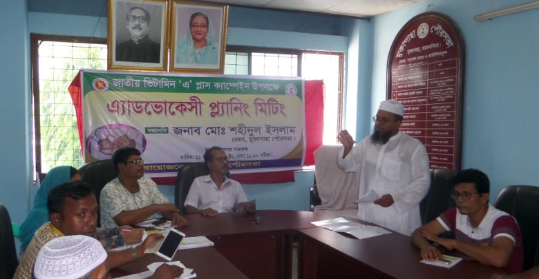জাতীয় ভিটামিন এ প্লাস ক্যাম্পেইন: মুক্তাগাছায় এ্যাডভোকেসি প্ল্যানিং সভা জাতীয় ভিটামিন এ প্লাস ক্যাম্পেইন: মুক্তাগাছায় এ্যাডভোকেসি প্ল্যানিং সভা
