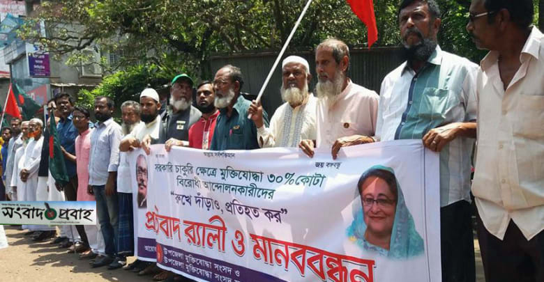 মুক্তাগাছায় মুক্তিযোদ্ধাদের মুক্তাগাছায় মুক্তিযোদ্ধাদের প্রতিবাদ র্যালী ও মানববন্ধন মুক্তাগাছায় মুক্তিযোদ্ধাদের প্রতিবাদ র্যালী ও মানববন্ধন।