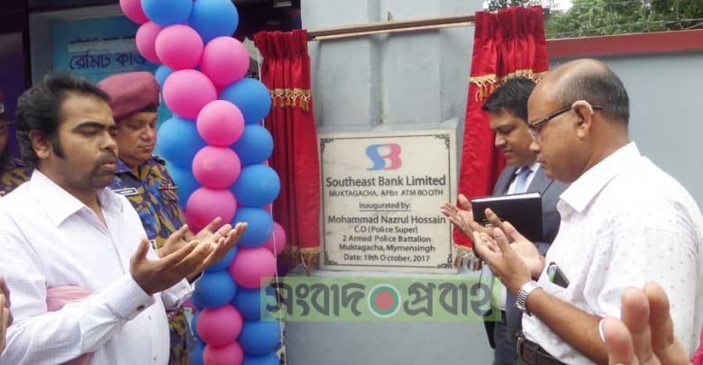 মুক্তাগাছায় সাউথইস্ট ব্যাংকের ১২৭তম এটিএম বুথ উদ্বোধন সাউথইস্ট ব্যাংকের ১২৭তম এটিএম বুথ উদ্বোধন মুক্তাগাছায় সাউথইস্ট ব্যাংকের ১২৭তম এটিএম বুথ উদ্বোধন