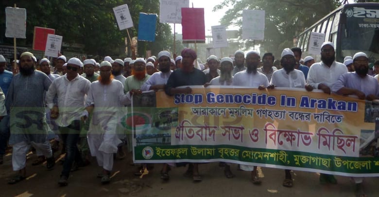মায়ানমারে গণহত্যার প্রতিবাদে মুক্তাগাছায় বিক্ষোভ মিছিল ও সভা মায়ানমারে গণহত্যার প্রতিবাদে মুক্তাগাছায় বিক্ষোভ মিছিল ও সভা মায়ানমারে গণহত্যার প্রতিবাদে মুক্তাগাছায় বিক্ষোভ মিছিল ও সভা