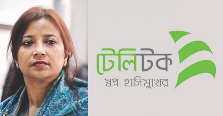 টেলিটকে বিনিয়োগ টেলিটকে বিনিয়োগ ছাড়া গ্রাহক ধরে রাখা কঠিন হবে : তারানা হালিম টেলিটকে বিনিয়োগ ছাড়া গ্রাহক ধরে রাখা কঠিন হবে