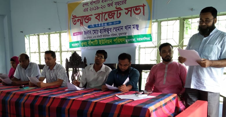 মুক্তাগাছায় বাঁশাটি ইউনিয়নের উন্মুক্ত বাজেট সভা মুক্তাগাছায় বাঁশাটি ইউনিয়নের উন্মুক্ত বাজেট সভা