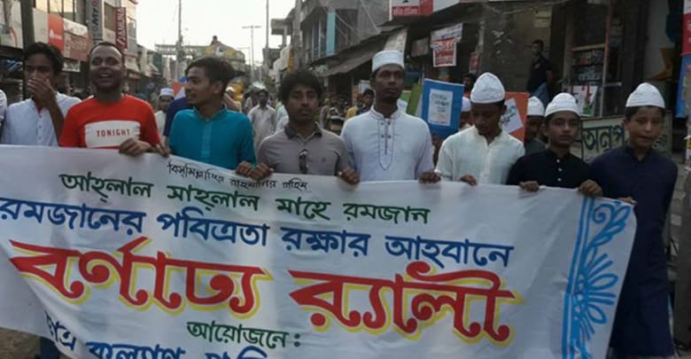 মুক্তাগাছায় মাহে রমজানের র্যালী মাহে রমজান উপলক্ষে র্যালী