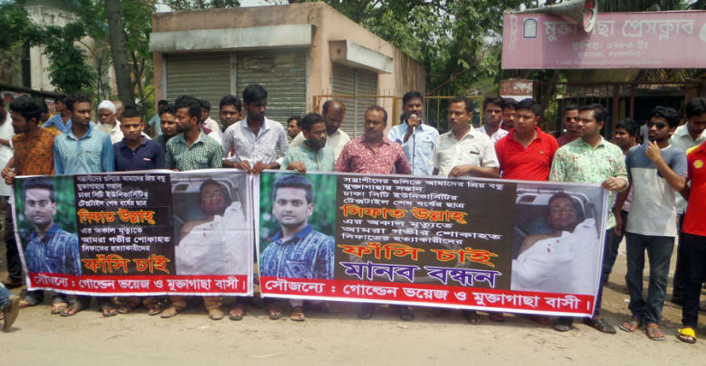 মুক্তাগাছায় পুত্র হত্যার প্রতিবাদে পিতার মানববন্ধন পুত্র হত্যার প্রতিবাদে পিতার মানববন্ধন মুক্তাগাছায় পুত্র হত্যার প্রতিবাদে পিতার মানববন্ধন