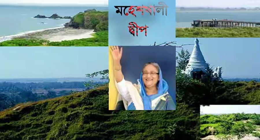 মহেশখালীকে দেশের প্রথম ‘ডিজিটাল আইল্যান্ড’ ঘোষণা করলেন প্রধানমন্ত্রী শেখ হাসিনা ডিজিটাল আইল্যান্ড মহেশখালীকে দেশের প্রথম ‘ডিজিটাল আইল্যান্ড’ ঘোষণা করলেন প্রধানমন্ত্রী শেখ হাসিনা