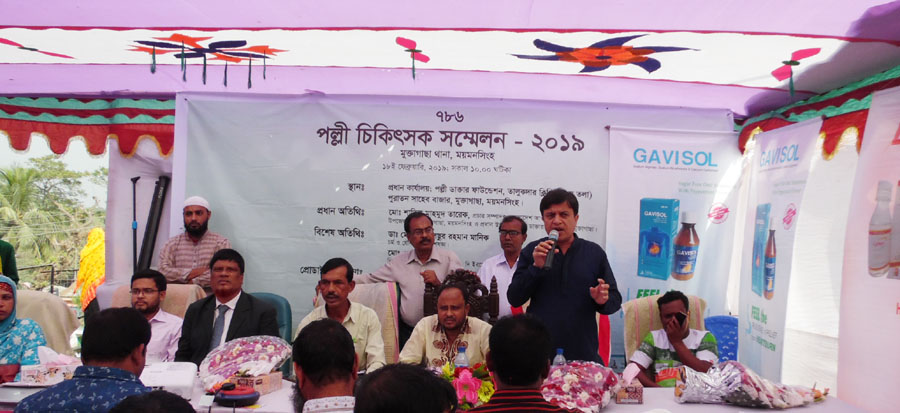 মুক্তাগাছায় পল্লী চিকিৎসক সম্মেলন মুক্তাগাছায় পল্লী চিকিৎসক সম্মেলন