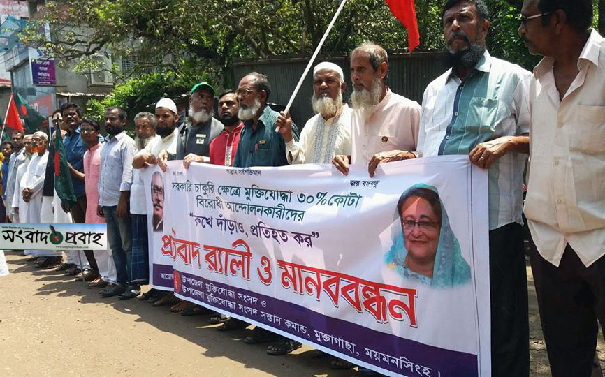 মুক্তাগাছায় মুক্তিযোদ্ধাদের প্রতিবাদ র্যালী ও মানববন্ধন মুক্তাগাছায় মুক্তিযোদ্ধাদের মুক্তাগাছায় মুক্তিযোদ্ধাদের প্রতিবাদ র্যালী ও মানববন্ধন।