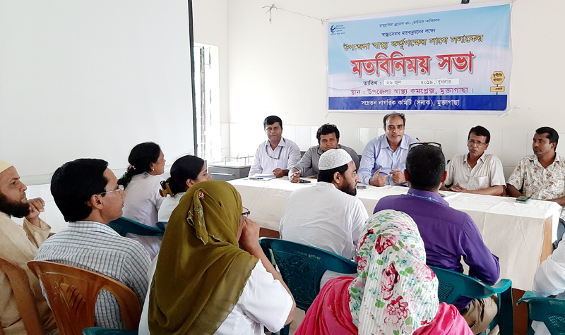 মুক্তাগাছায় স্বাস্থ্য কর্তৃপক্ষের সাথে সনাকের মতবিনিময় মুক্তাগাছায় স্বাস্থ্য কর্তৃপক্ষের সাথে সনাকের মতবিনিময়