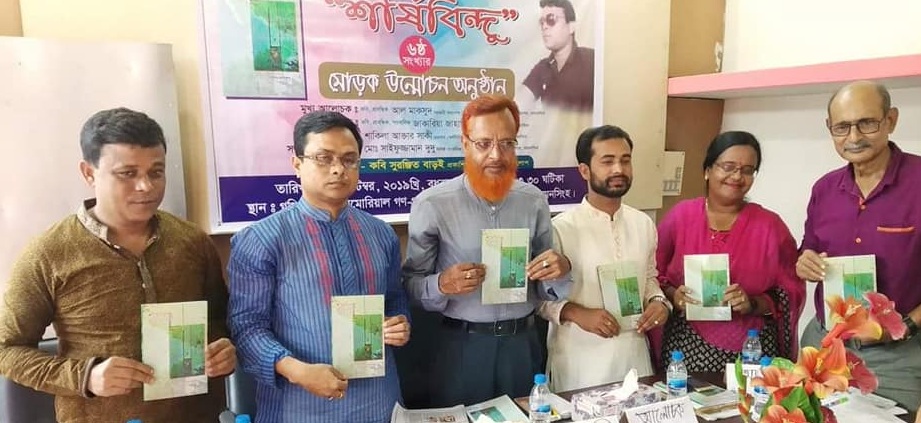 ছোট কাগজ "শীর্ষবিন্দু" -৬ষ্ঠ সংখ্যার মোড়ক উন্মোচন ছোট কাগজ "শীর্ষবিন্দু" -৬ষ্ঠ সংখ্যার মোড়ক উন্মোচন