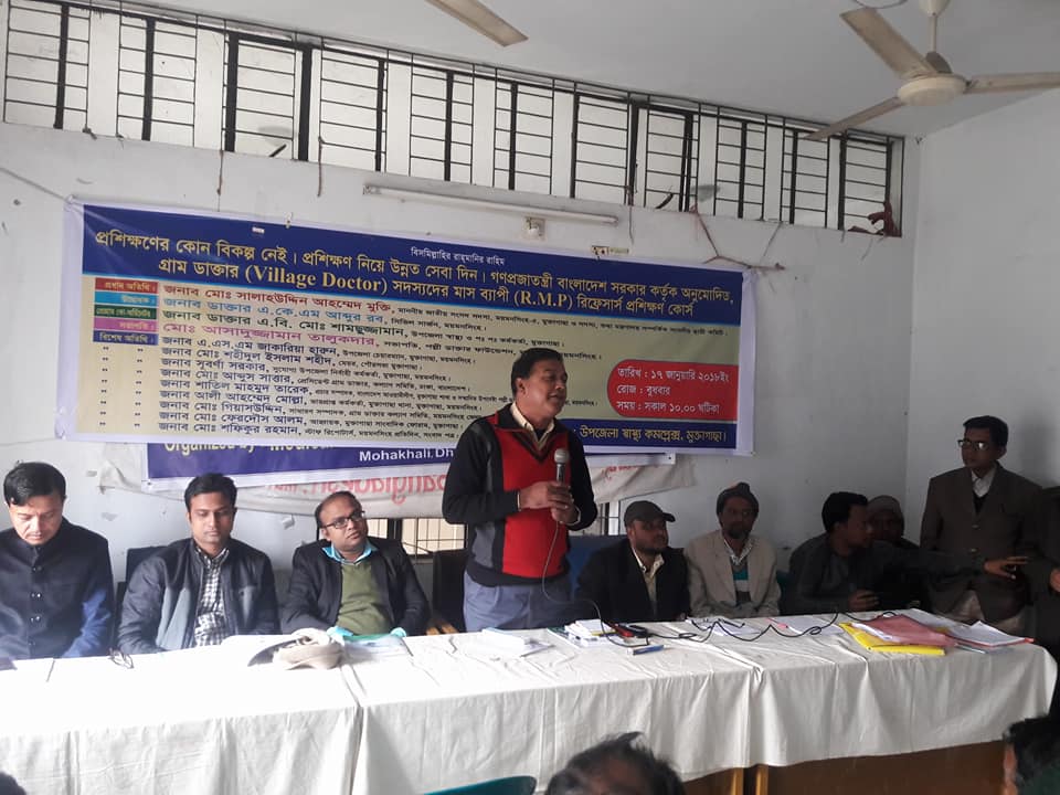 মুক্তাগাছায় গ্রাম ডাক্তারদের রিফ্রেসার প্রশিক্ষণ মুক্তাগাছায় গ্রাম ডাক্তারদের রিফ্রেসার প্রশিক্ষণ
