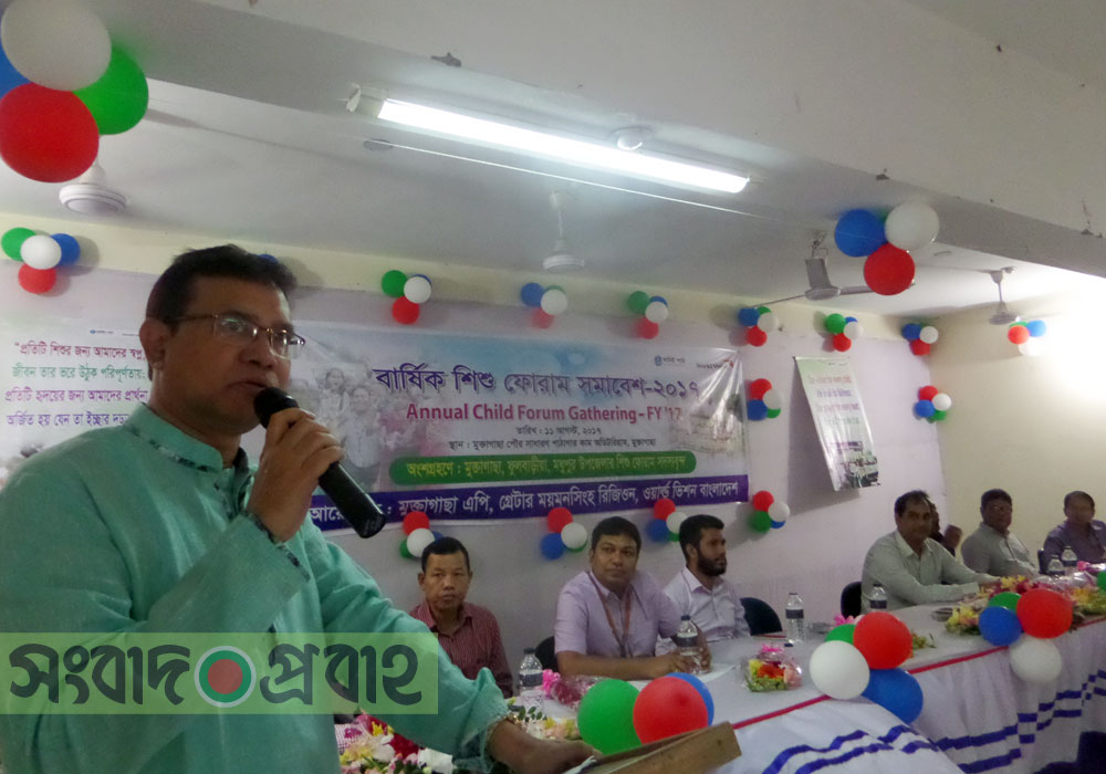 মুক্তাগাছায় শিশু ফোরামের বার্ষিক সমাবেশ মুক্তাগাছায় শিশু ফোরামের বার্ষিক সমাবেশ মুক্তাগাছায় শিশু ফোরামের বার্ষিক সমাবেশ