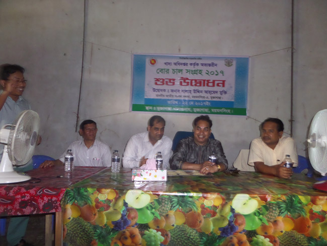 মুক্তাগাছায় বোরো চাল সংগ্রহ-২০১৭ উদ্বোধন মুক্তাগাছায় চার সংগ্রহ অভিযান-2017