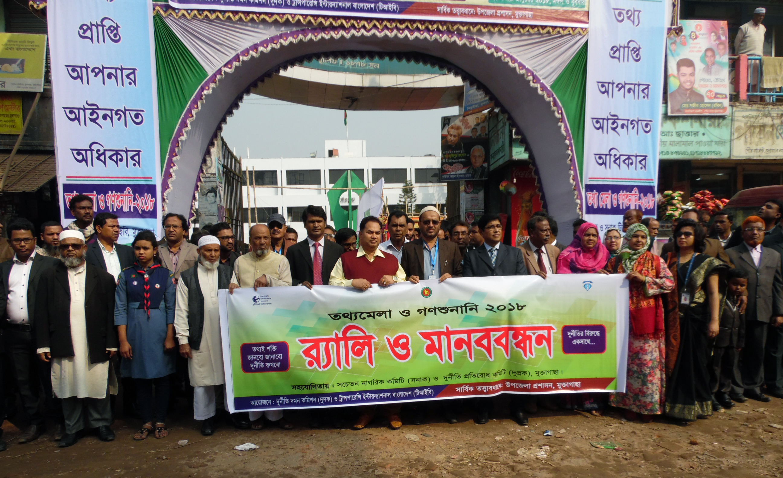 মুক্তাগাছায় তথ্যমেলা ও গণশুনানি উদ্বোধন মুক্তাগাছায় তথ্যমেলা ও গণশুনানি উদ্বোধন মুক্তাগাছায় তথ্যমেলা ও গণশুনানি উপলক্ষে র্যালি ও মানববন্ধন।