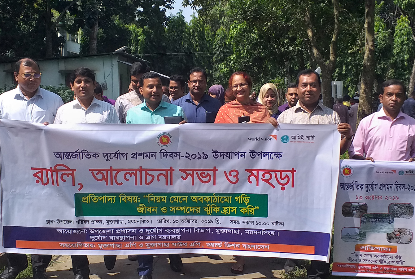 মুক্তাগাছায় আন্তর্জাতিক দূর্যোগ প্রশমন দিবস পালিত মুক্তাগাছায় আন্তর্জাতিক দূর্যোগ প্রশমন দিবস পালিত