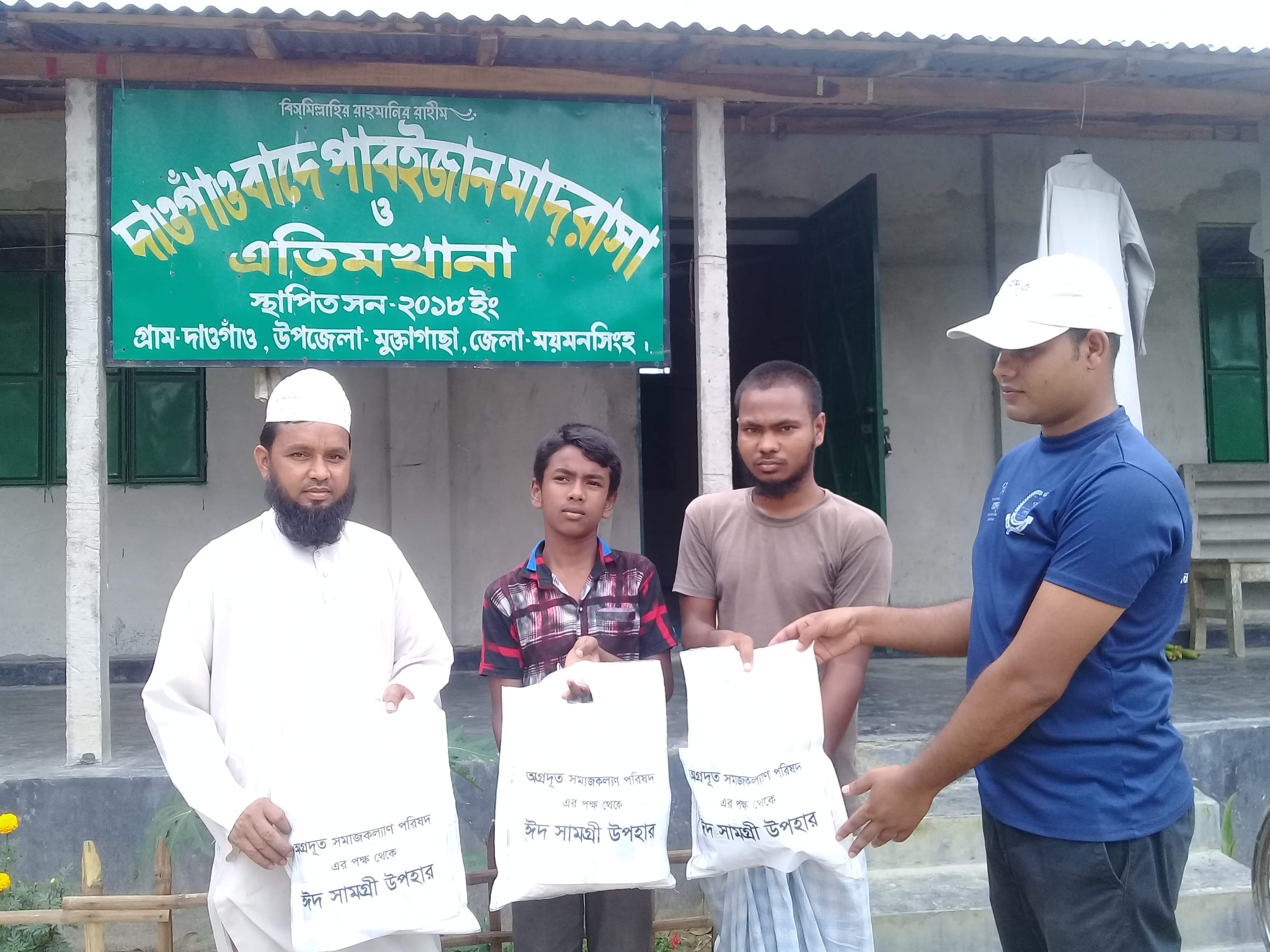 মুক্তাগাছায় অগ্রদূত সমাজকল্যাণ সংস্থার ঈদ সামগ্রী বিতরণ মুক্তাগাছায় অগ্রদূত সমাজকল্যাণ সংস্থার ঈদ সামগ্রী বিতরণ