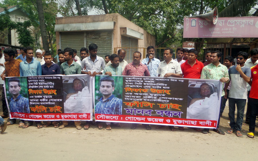 মুক্তাগাছায় পুত্র হত্যার প্রতিবাদে পিতার মানববন্ধন পুত্র হত্যার প্রতিবাদে পিতার মানববন্ধন মুক্তাগাছায় পুত্র হত্যার প্রতিবাদে পিতার মানববন্ধন