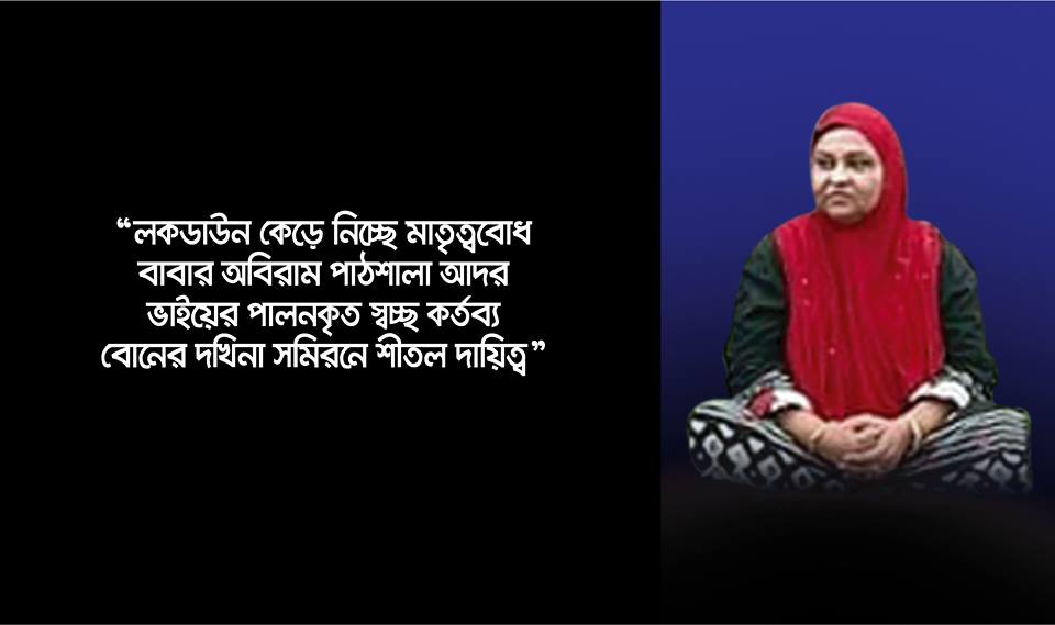 রাজিয়া সুলতানা’র কবিতা- ‘লকডাউন কেড়ে নিচ্ছে’ রাজিয়া সুলতানা’র কবিতা- ‘লকডাউন কেড়ে নিচ্ছে’