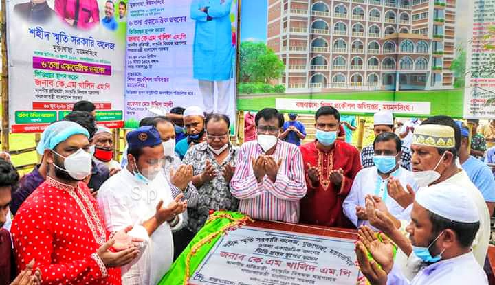 মুক্তাগাছা শহীদ স্মৃতি সরকারি কলেজে নতুন ভবনের ভিত্তিপ্রস্তর স্থাপন মুক্তাগাছা শহীদ স্মৃতি সরকারি কলেজে নতুন ভবনের ভিত্তিপ্রস্তর স্থাপন