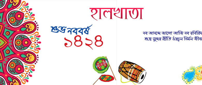 হালখাতা হালখাতার উৎসব হালখাতার উৎসব