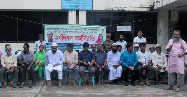 মুক্তাগাছা পৌরসভা মুক্তাগাছা পৌরসভার কর্মকর্তা-কর্মচারীদের অর্ধদিবস কর্মবিরতি মুক্তাগাছা পৌরসভার কর্মকর্তা-কর্মচারীদের অর্ধদিবস কর্মবিরতি
