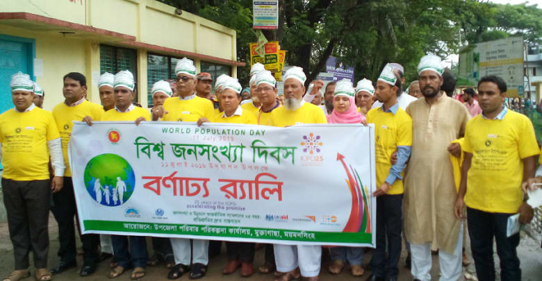 মুক্তাগাছায় বিশ্ব জনসংখ্যা দিবস পালিত মুক্তাগাছায় বিশ্ব জনসংখ্যা দিবস পালিত