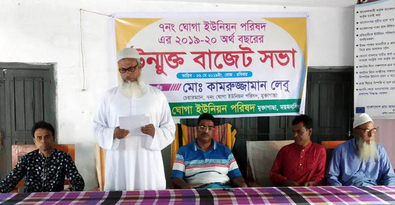 মুক্তাগাছায় উন্মূক্ত বাজেট সভা মুক্তাগাছায় উন্মূক্ত বাজেট সভা