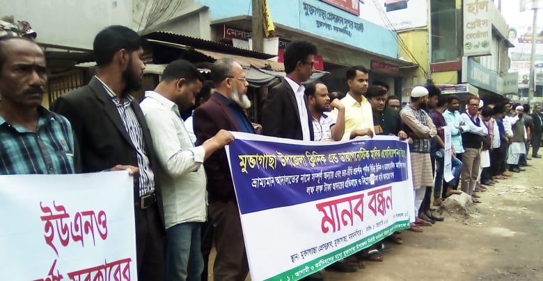 মুক্তাগাছায় ইউএনও’র অপসারণের দাবীতে মানববন্ধন মুক্তাগাছায় ইউএনও’র অপসারণের দাবীতে মানববন্ধন