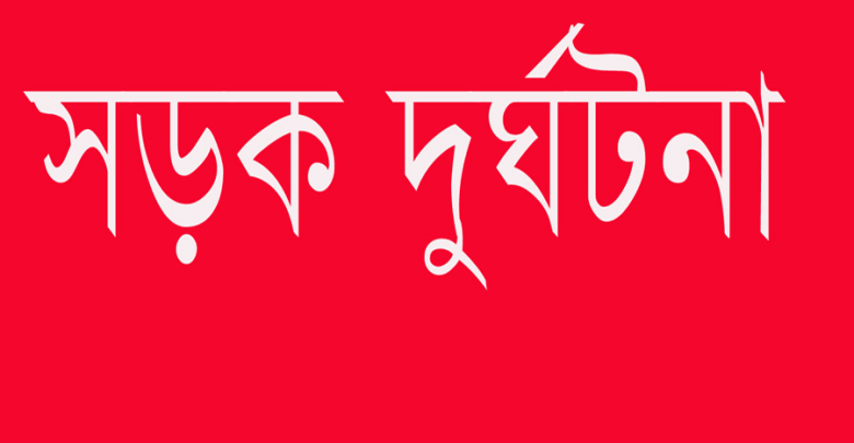 ট্রাকচাপায় পুলিশ সদস্য নিহত বগুড়ায় ট্রাকচাপায় পুলিশ সদস্য নিহত বগুড়ায় ট্রাকচাপায় পুলিশ সদস্য নিহত