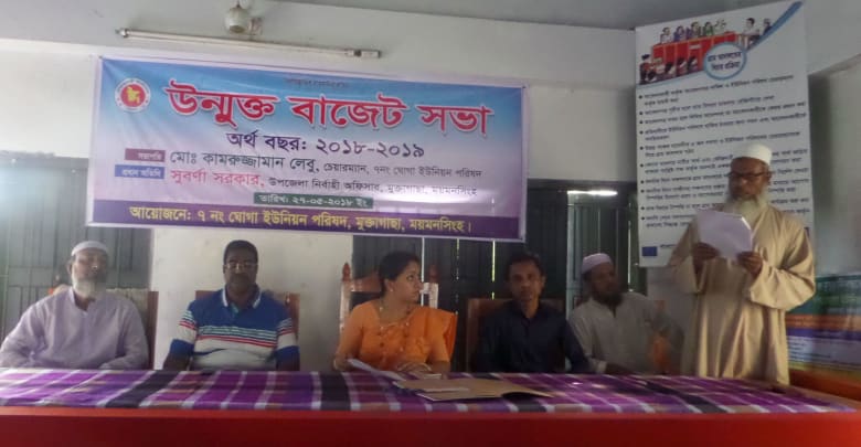মুক্তাগাছায় উন্মূক্ত বাজেট সভা মুক্তাগাছায় উন্মূক্ত বাজেট সভা মুক্তাগাছায় উন্মূক্ত বাজেট সভা