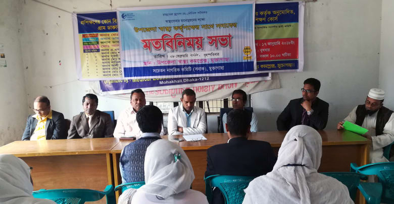 মুক্তাগাছায় স্বাস্থ্য কর্তৃপক্ষের সাথে সনাকের মতবিনিময় সভা অনুষ্ঠিত মুক্তাগাছায় স্বাস্থ্য কর্তৃপক্ষের সাথে সনাকের মতবিনিময় সভা অনুষ্ঠিত