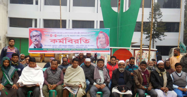 মুক্তাগাছা পৌরসভার কর্মকর্তা কর্মচারীদের কর্মবিরতি মুক্তাগাছা পৌরসভার কর্মকর্তা কর্মচারীদের কর্মবিরতি মুক্তাগাছা পৌরসভার কর্মকর্তা কর্মচারীদের কর্মবিরতি