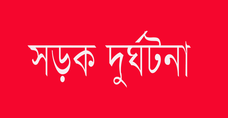 মুক্তাগাছায় সড়ক দূর্ঘটনা মুক্তাগাছায় সড়ক দূর্ঘটনায় নিহত ১, আহত ৬ মুক্তাগাছায় সড়ক দূর্ঘটনায় নিহত ১, আহত ৬