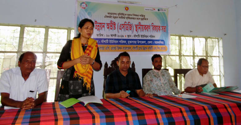 মুক্তাগাছায় টেকসই উন্নয়ন স্থানীয়করণ বিষয়ক সভা মুক্তাগাছায় টেকসই উন্নয়ন স্থানীয়করণ বিষয়ক সভা